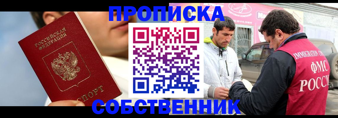 временная регистрация для всех в Шуе