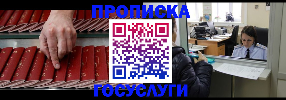 временная регистрация недорого в Шуе