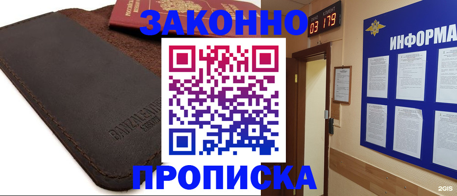 прописка для работы в Шуе