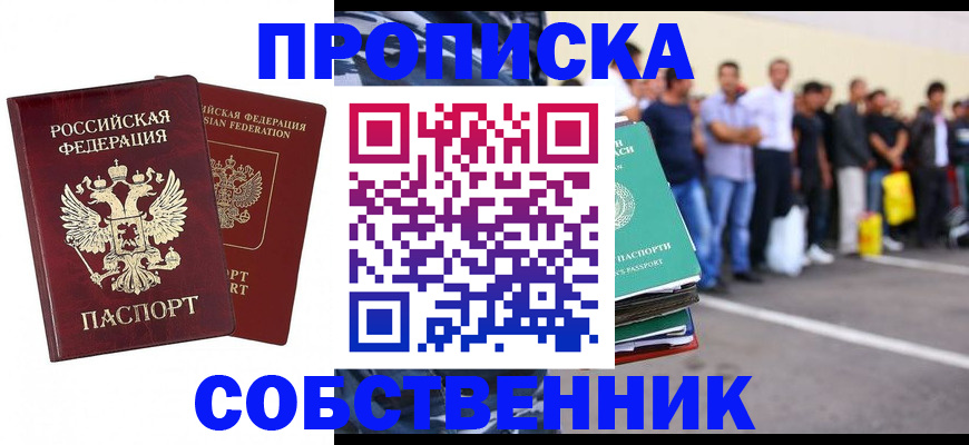 временная регистрация для всех в Шуе