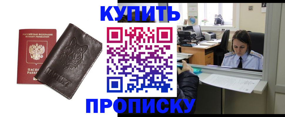 прописка штамп в Шуе