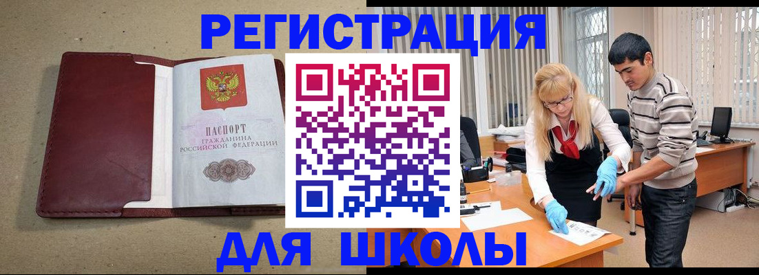 прописка для школы в Шуе