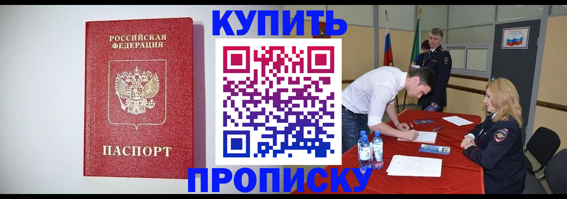 прописка ребенка в Шуе